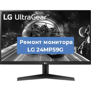 Замена конденсаторов на мониторе LG 24MP59G в Новосибирске